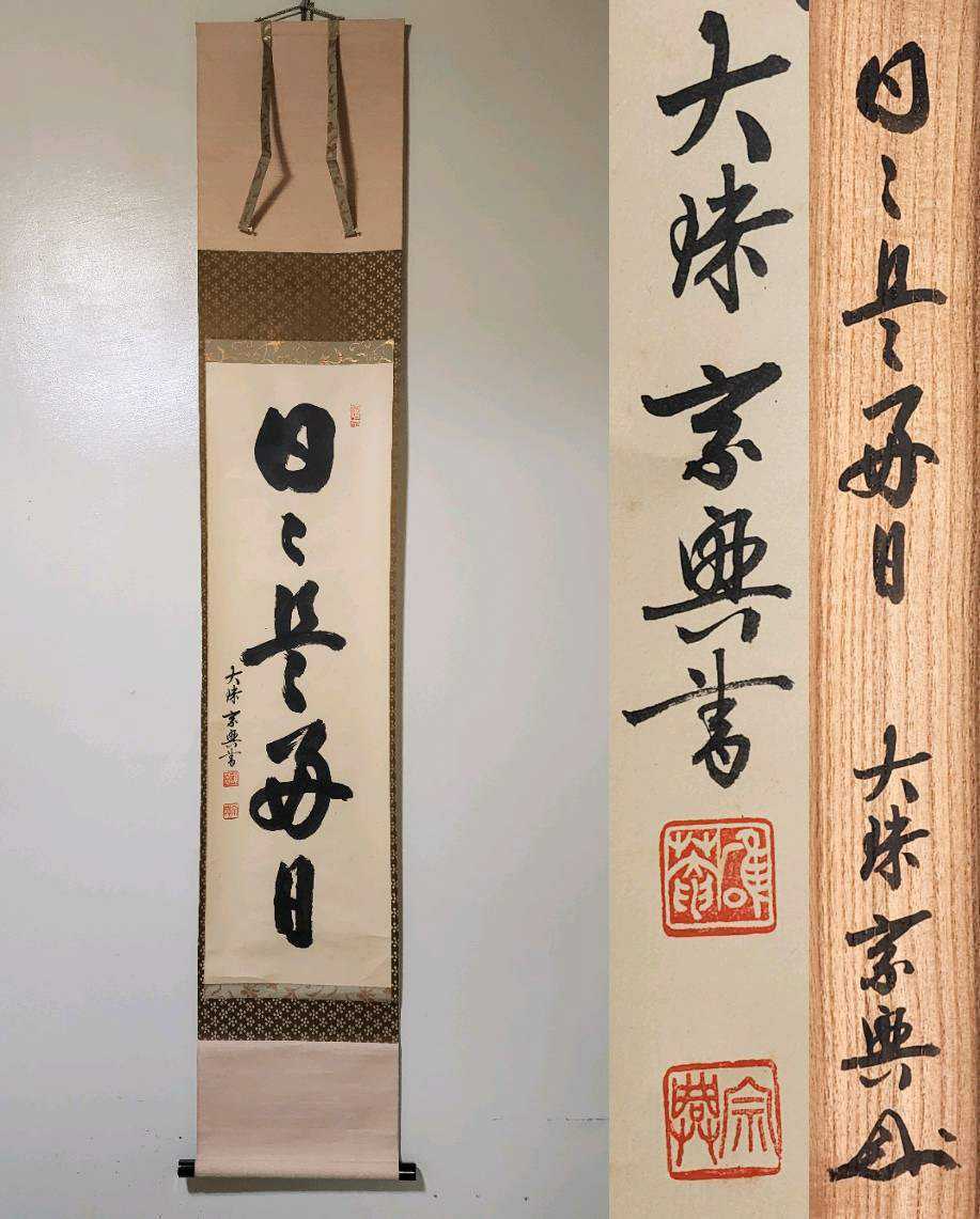 ヤフオク! - 書(美術品 ホビー、カルチャー)の中古品・新品・未使用品一覧
