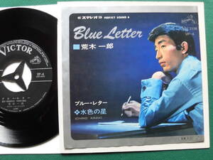 荒木一郎/ブルー・レター　　シンガー・ソングライター、ヴィンテージ昭和ポップス　1967年希少シングル