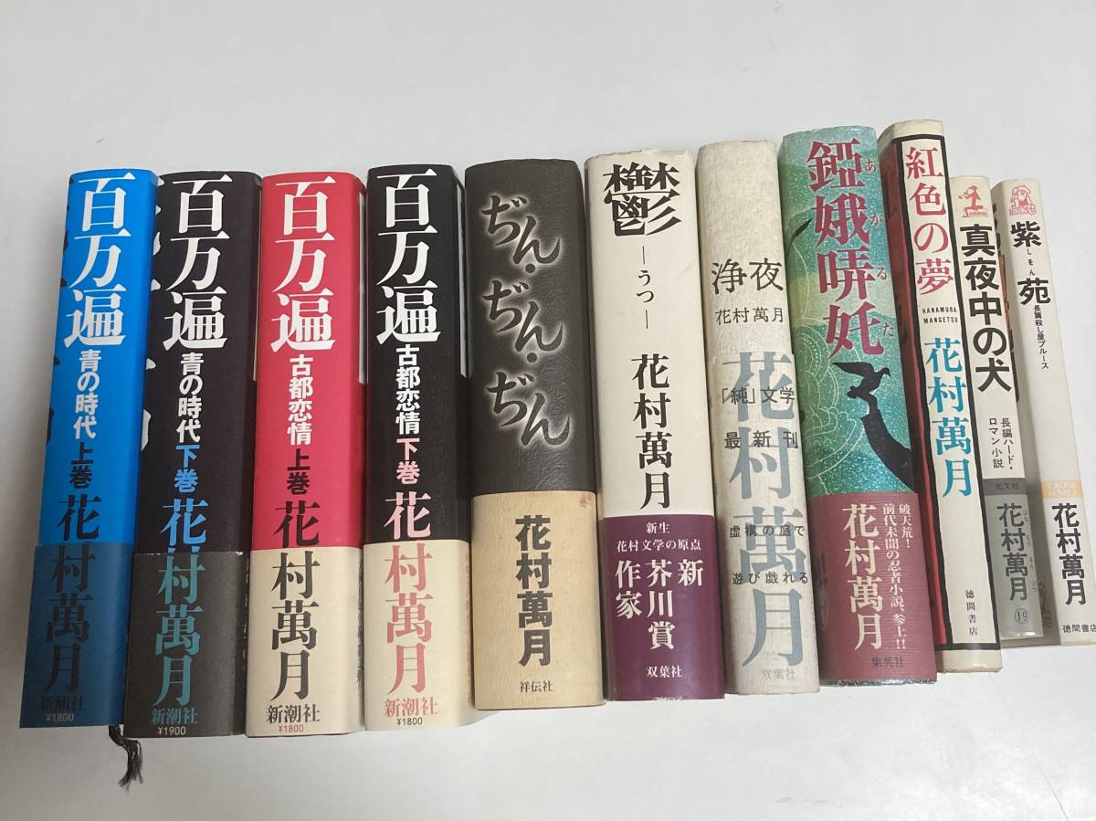 スーパーセール期間限定 百万遍 : 青の時代 上下巻 2冊セット