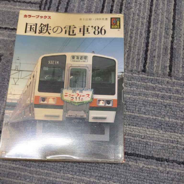 2025年最新】Yahoo!オークション -保育社 国鉄の中古品・新品 2025年最新】Yahoo!オークション -保育社 国鉄の中古品・新品