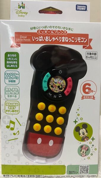 ディズニー ミッキー&フレンズ いっぱいおしゃべりまねっこリモコン