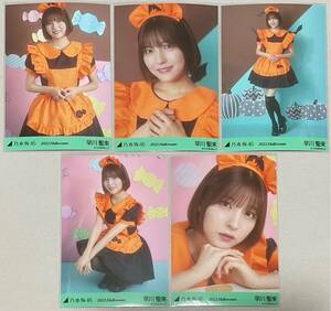 乃木坂46 早川聖来 WEB SHOP限定 2022 Halloween ハロウィン 個別生写真 5種コンプ 数量5 検)ヨリ チュウ ヒキ 4期生 座り 肘