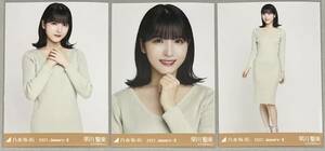 乃木坂46 早川聖来 WEB SHOP限定 ロングニットワンピ 生写真 3種コンプ 数量2 検)月別 チュウ ヒキ 4期生 2021 January-Ⅱ