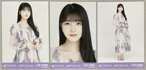 乃木坂46 久保史緒里 WEB SHOP限定 最後のTight Hug 生写真 3種コンプ 数量2 検)表題 歌衣装 ヨリ チュウ ヒキ 3期生