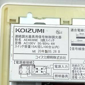 (8324)KOIZUMI 連続調光器具用信号制御調光器&スイッチ◆20年製◆AE46399E◆JIMBO JEC-BN-3◆W11.5×D5.5×H12cm◆モデルルーム中古品の画像4