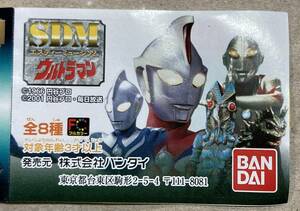 SDM ウルトラマン　全8種セット ウルトラマン コスモス ネロンガ バルタン星人 ベムラー カオスリドリアス（カプセル玩具）　★送料無料★