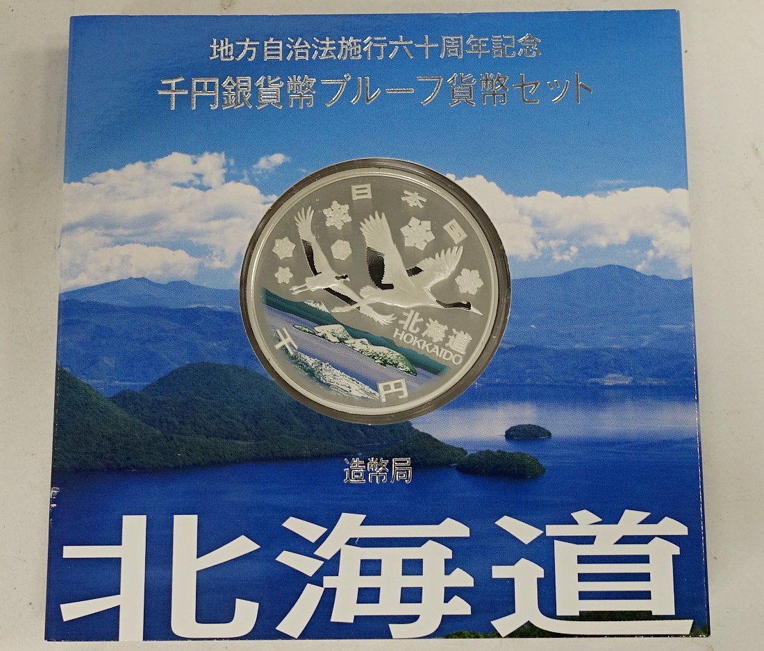 ヤフオク! -地方自治 記念硬貨 北海道の中古品・新品・未使用品一覧