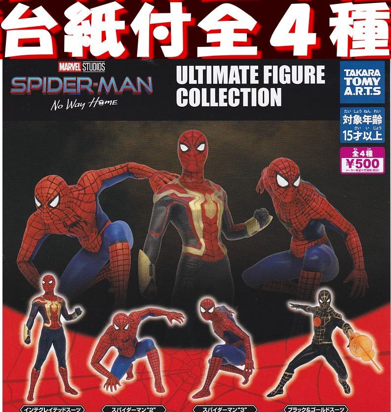 アルティメット スパイダーマンの値段と価格推移は？｜8件の売買データ