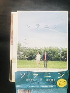 【DVD】ソラニン メモリアル・エディション 初回限定生産2枚組,三木孝浩,浅野いにお,宮崎あおい, 高良健吾, 桐谷健太☆★