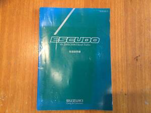 エスクード　ESCUDO 取扱説明書　V6-2000 2000Diesel TURBO 送料込　税込