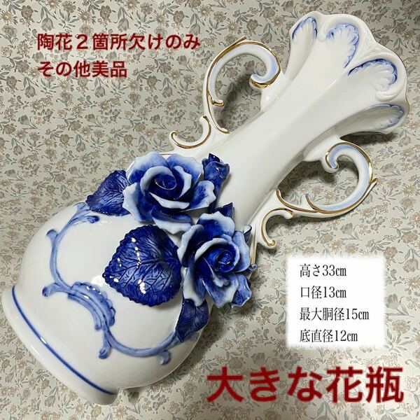 陶器 花瓶 ブルーローズ 金彩 陶花 エンボス フラワー 薔薇 バラ フラワーベース/検 花柄ビクトリアン調ロココ花器フリル青白ドマン風西洋