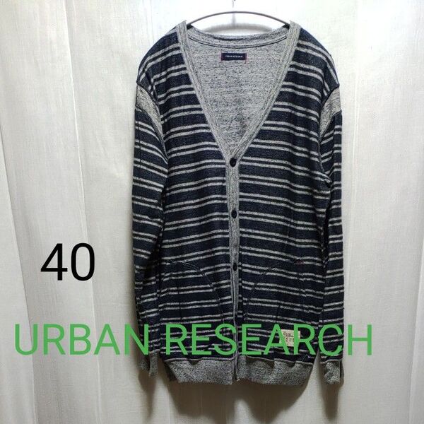 URBAN RESEARCH アーバンリサーチ カーディガン 40 L メンズ ボーダー リバーシブル