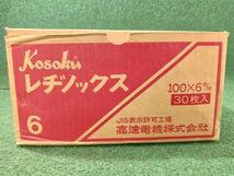 未使用 高速電機 Kosoku レヂノックス レジノイドオフセット 砥石 100×6×15㎜ 30枚入_画像5