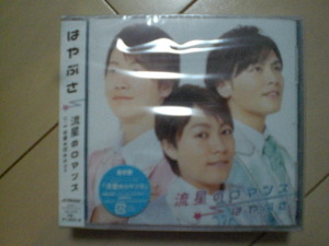 即決　はやぶさ「流星のロマンス」 送料2枚までゆうメール180円　新品　未開封　演歌CD