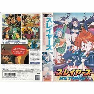 スレイヤーズ RETURN 劇場版 VHS