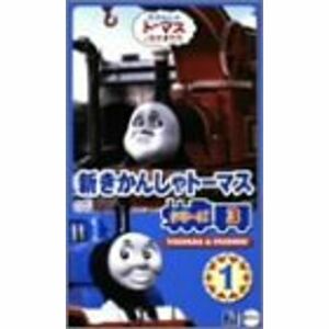 新きかんしゃトーマス シリーズ3(1) VHS