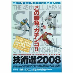 第45回全日本スキー技術選手権大会 技術選2008 DVD