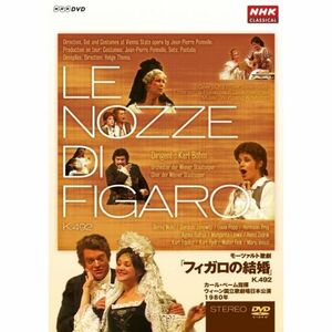 モーツァルト歌劇「フィガロの結婚」K.492 カール・ベーム指揮 ウィーン国立歌劇場日本公演 1980年 DVD