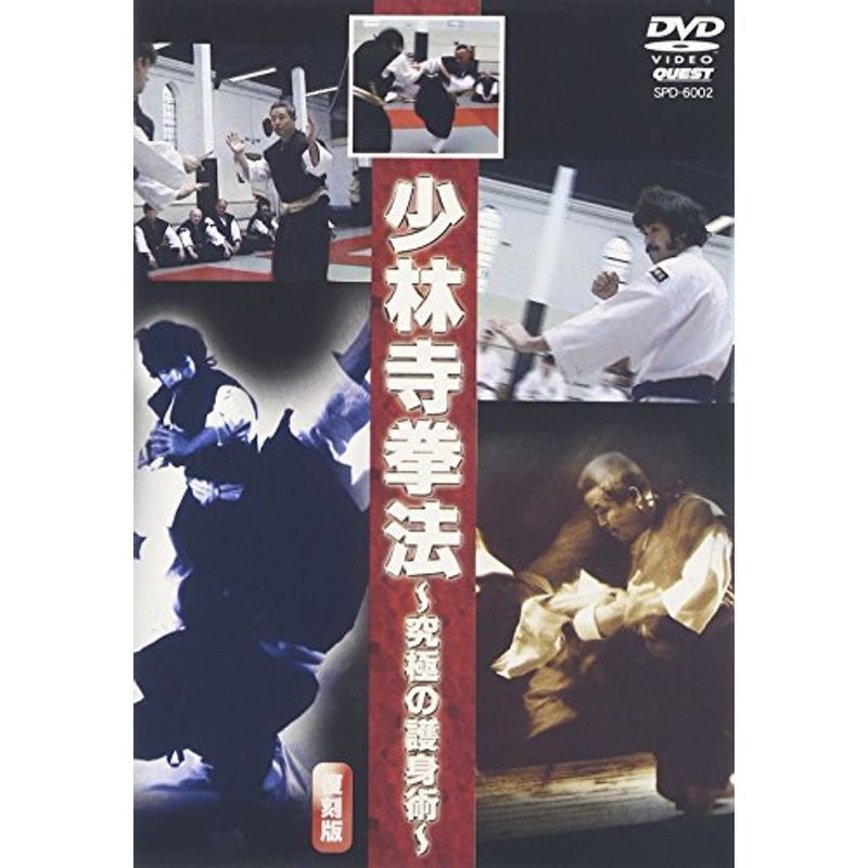 希少】少林寺拳法 技術科目 挙禅一如 DVD 少林寺拳法連盟（全4巻）-