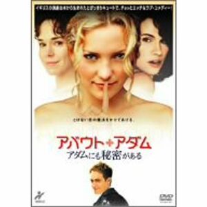 アバウト・アダム アダムにも秘密がある DVD