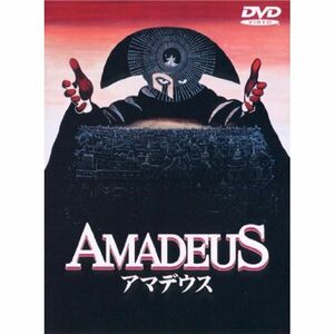 アマデウス DVD