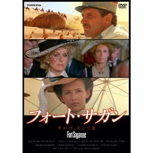 フォート・サガン -サハラ、そして愛- ジェラール・ドパルデュー×ソフィー・マルソー×カトリーヌ・ドヌーヴ DVD