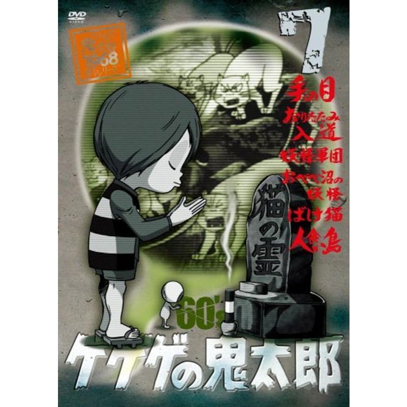 ヤフオク! -ゲゲゲの鬼太郎 dvd 60の中古品・新品・未使用品一覧