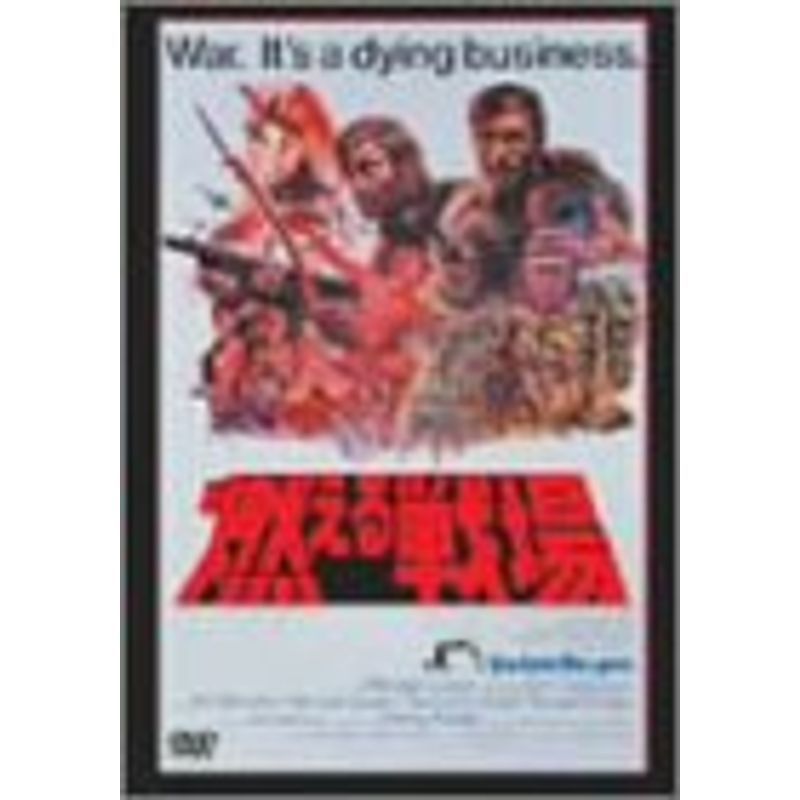 2023年最新】Yahoo!オークション -燃える戦場dvdの中古品・新品・未
