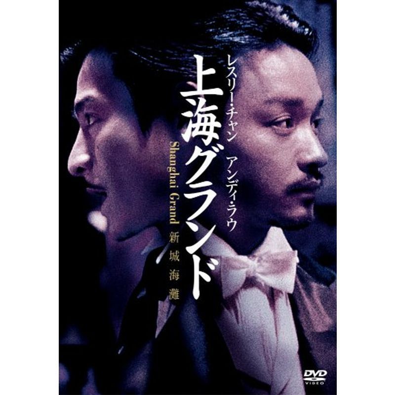 2023年最新】Yahoo!オークション -上海グランド dvdの中古品・新品・未