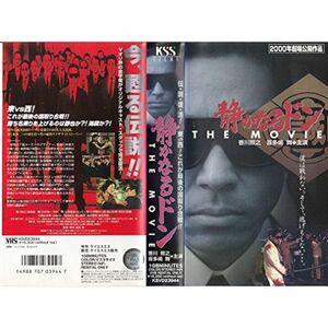 静かなるドン THE MOVIE VHS