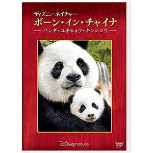 ディズニーネイチャー/ボーン・イン・チャイナ - パンダ・ユキヒョウ・キンシコウ - DVD