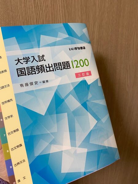 大学入試国語頻出問題1200