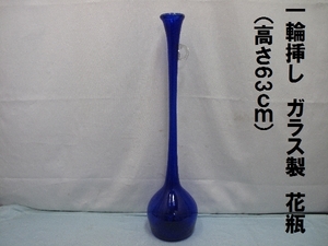  one wheel .. glass made blue (55) flower vase interior blue 