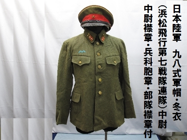 日本軍 将校准士官 短袴絨冬衣袴 実物-