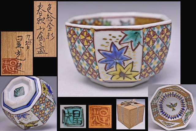 委託 0484】☆『 長谷川塑人 』☆ 鉄釉 色絵金彩 ぐい呑 ☆ 共箱 共布