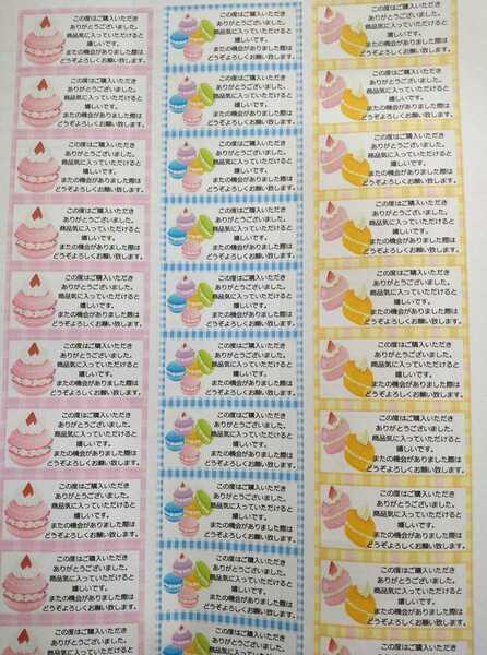 サンキューシール【300枚】マカロン＊3柄