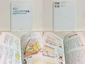 ★一生ものの美肌をつくる 正しいエイジングケア事典 (基本の美容シリーズ) 吉木伸子 /「マイナス5歳肌」を実感/送料安/領収書可