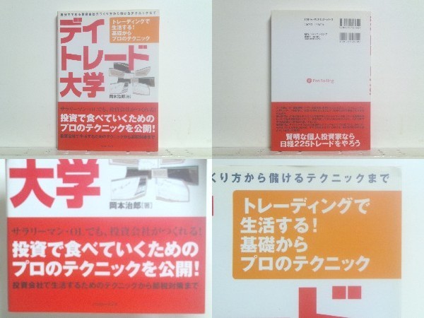 2024年最新】Yahoo!オークション -デイトレード大学の中古品・新品・未