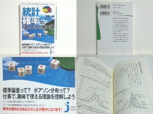 ★統計・確率のほんとうの使い道 京極一樹 /数学/こんなに役立つ/領収書可