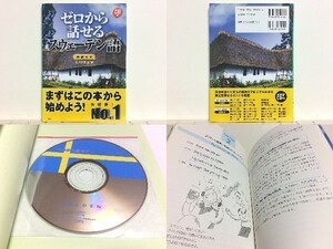 ★ゼロから話せるスウェーデン語―会話中心 荒川明久 /スエーデン語 /送料安/領収書可