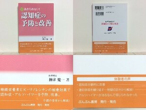 ★あきらめない!認知症の予防と改善 神津健一 /認知症・アルツハイマーを予防 /改善。介護の苦労から解放 /美本/領収書可