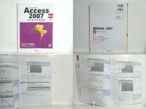 *MS OFFICE ACCESS 2007 seminar text base compilation new equipment version / defect have / receipt possible 