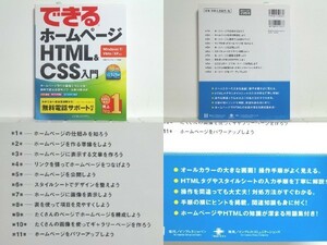 ★できるホームページ HTML&CSS入門 Windows 7/Vista/XP対応/領収書可