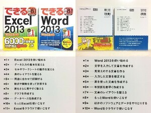 * возможен Excel2013 & возможен Word2013 комплект маленький ... Impress / Excel 2013 / слово 2013 / подробный функционирование порядок . отметка . вежливо . описание 