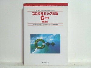 ★プログラミング言語C++ 第3版 BjarneStroustrup /アスキー/領収書可