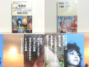 ★写真のプロになる!「写真の学校」 久門易 /カメラマン /写真家 /フォトグラファー /送料安/領収書可