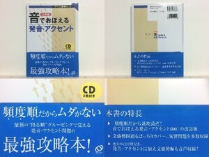 ★頻度順 音でおぼえる発音・アクセント 栗林隆 大学入試即解セミナー /出る順 グルーピングで覚える発音・アクセント問題の最強攻略本