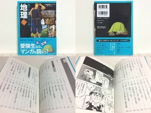 ★地理 パワーアップ版 (別冊つき) 新マンガゼミナール 佐藤裕治 学研プラス /送料安/領収書可