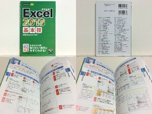 ★今すぐ使えるかんたんmini Excel2013基本技 技術評論社 /エクセル2013 /みるみる上達!知りたい操作が今すぐわかる!/領収書可