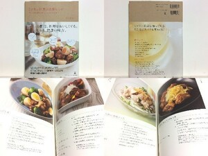 ★ミツカン社員のお酢レシピ ミツカン(監修) /肉料理、ピクルス、ドリンク…ミツカンメニュー開発チームによる、自信のお酢料理92